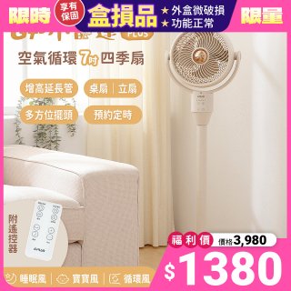 【全新盒損品】GPLUS GP小雷達 空氣循環7吋四季扇GP-D02A
