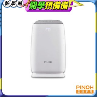 【贈濾網】PINOH 品諾 一級能效 長效淨化空氣清淨機 負離子淨化 UV殺菌 PM2.5除臭 童鎖 DA-A1007RW