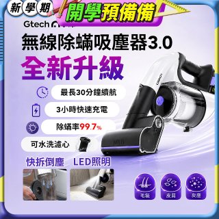 Gtech小綠 無線除蟎吸塵器 3.0 Multi Platinum (ATF061)
