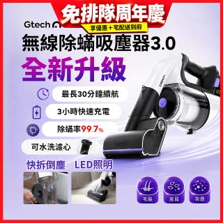 Gtech小綠 無線除蟎吸塵器 3.0 Multi Platinum (ATF061)