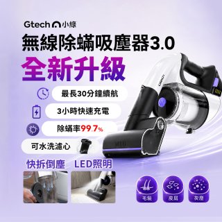 Gtech小綠 無線除蟎吸塵器 3.0 Multi Platinum (ATF061)