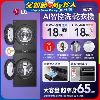 LG 洗18公斤+乾18公斤 WashTower™ AI 智控洗乾衣機第二代｜熱泵除濕｜夜光黑 (WD-S1818PB)