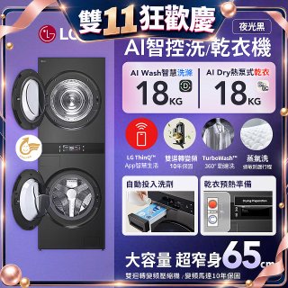 LG 洗18公斤+乾18公斤 WashTower™ AI 智控洗乾衣機第二代｜熱泵除濕｜夜光黑 (WD-S1818PB)