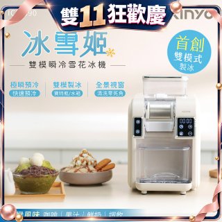 【KINYO】冰雪姬雪花冰機(ICE-690)