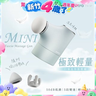 【KINYO】極致輕量口袋迷你筋膜槍 (FG-97)