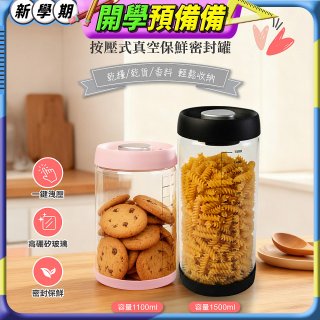 WONDER 按壓式真空保鮮密封罐2入組(大+小)