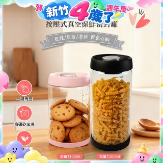 WONDER 按壓式真空保鮮密封罐2入組(大+小)