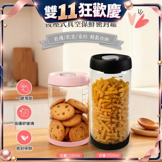 WONDER 按壓式真空保鮮密封罐2入組(大+小)