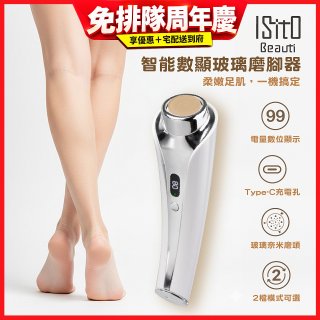 ISITO智能數顯玻璃磨腳器 IS-25D02W