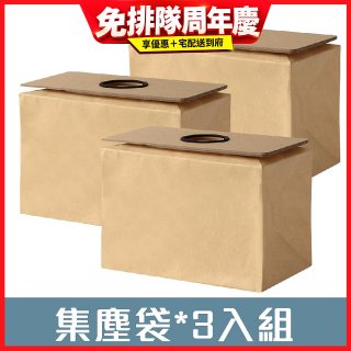 MAXRO 易吸淨自動清空強力旋風吸塵器  MX-VC2501專用配件：塵袋(三入組)