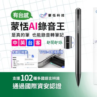 蒙恬AI錄音王