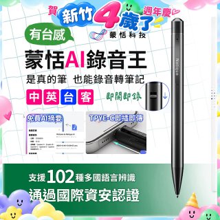 蒙恬AI錄音王