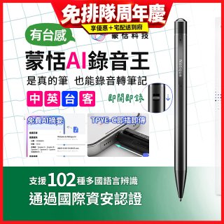蒙恬AI錄音王