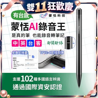 蒙恬AI錄音王