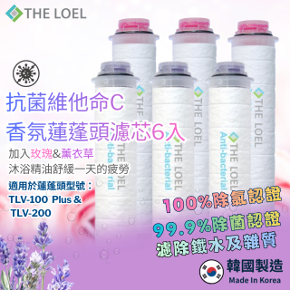 韓國THE LOEL 抗菌維他命C香氛【玫瑰&薰衣草】蓮蓬頭濾芯6入