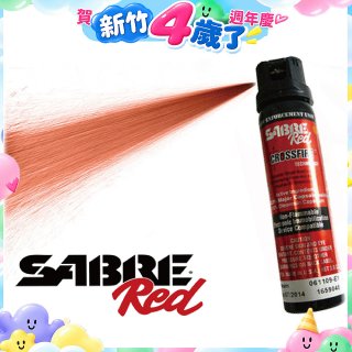 【美國沙豹】360°膠狀擊倒型-美國SABRE沙豹防身噴劑-零死角
