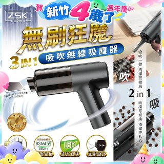 ZSK 無刷狂魔 - 吸吹 3合1 無線吸塵器C3 