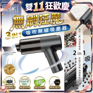 ZSK 無刷狂魔 - 吸吹 3合1 無線吸塵器C3 