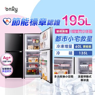 only魔術儲藏195L變頻無霜1級雙門小冰箱OR195-RM04I(節能標章195公升)