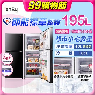 only魔術儲藏195L變頻無霜1級雙門小冰箱OR195-RM04I(節能標章195公升)