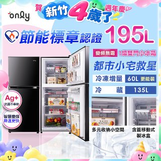 only魔術儲藏195L變頻無霜1級雙門小冰箱OR195-RM04I(節能標章195公升)