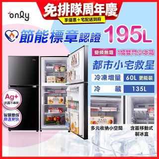 only魔術儲藏195L變頻無霜1級雙門小冰箱OR195-RM04I(節能標章195公升)