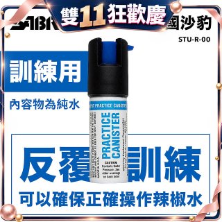 【美國沙豹】SABRE無刺激性輕量型訓練用噴劑