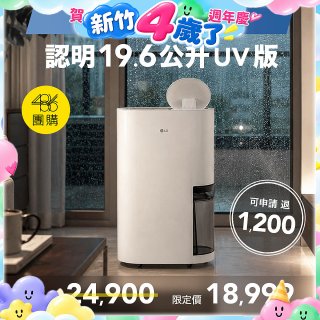 【南部限定】486xLG獨家 第六代 PuriCare™ 雙變頻除濕機19.6公升 時尚款 白色 DD201MWE0