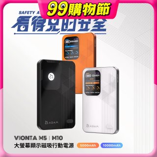 【亞果元素】VIONTA M10大螢幕顯示磁吸行動電源 