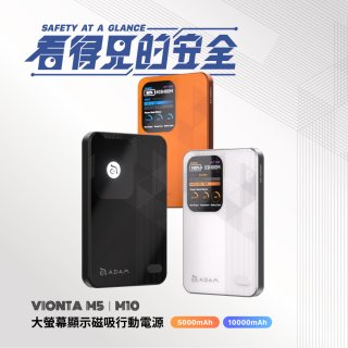 【亞果元素】VIONTA M10大螢幕顯示磁吸行動電源 