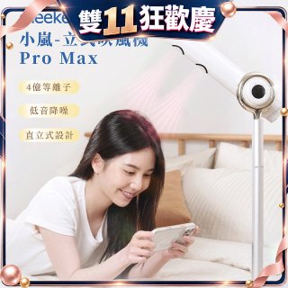 meekee 小嵐-立式吹風機Pro Max
