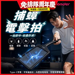 WONDER捕蟑電擊拍(WH-G25)