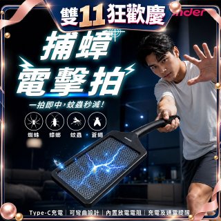 WONDER捕蟑電擊拍(WH-G25)