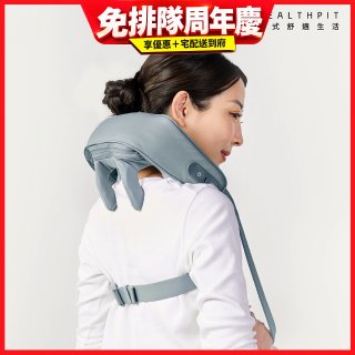 【HEALTHPIT日式舒適生活】輕肩自在 免手持頸肩按摩器 HH-562
