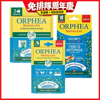 【義大利ORPHEA歐菲雅】艾草花香衣物環境保護片(12片/盒)+掛耳(2掛耳/盒)+香氛袋(3包/盒)