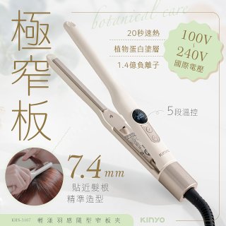 【KINYO】輕漾羽感隨型窄板夾 (KHS-3107)