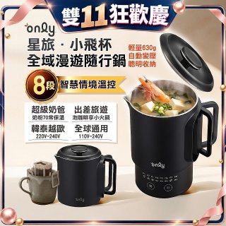 only 星旅·小飛杯 600ml全域漫遊隨行鍋 OKC550-P23G 
