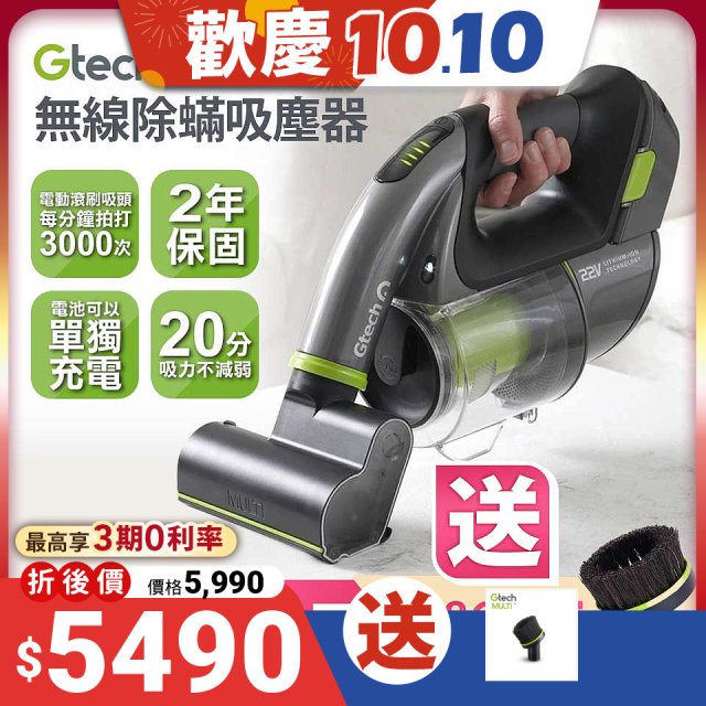 英國 Gtech小綠 Multi Plus二代無線除蟎手持吸塵器 ATF012