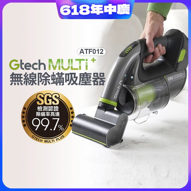 英國 Gtech小綠 Multi Plus二代無線除蟎手持吸塵器 ATF012