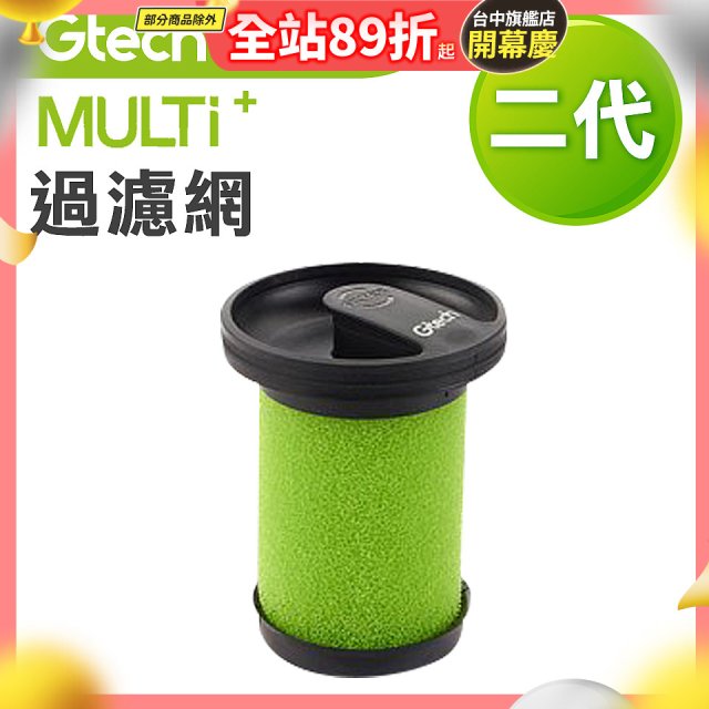 英國 Gtech小綠 Multi Plus二代專用 原廠過濾網