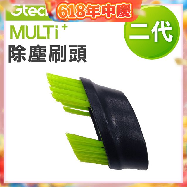 英國 Gtech小綠 Multi Plus二代專用 原廠除塵刷頭