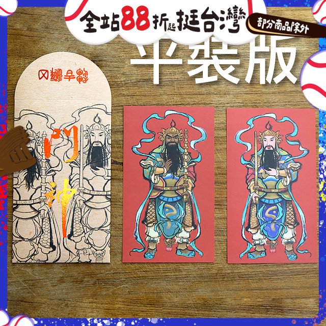 永日文創  門神