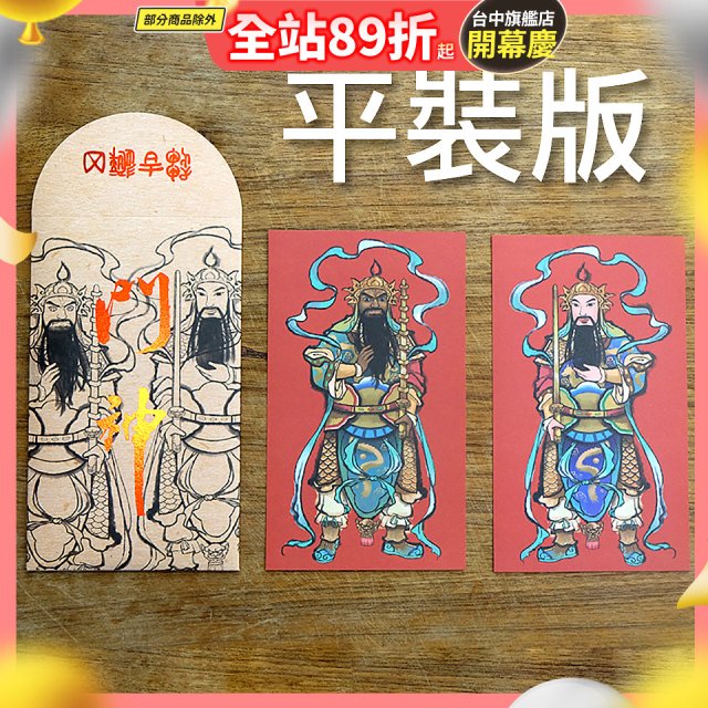 永日文創  門神