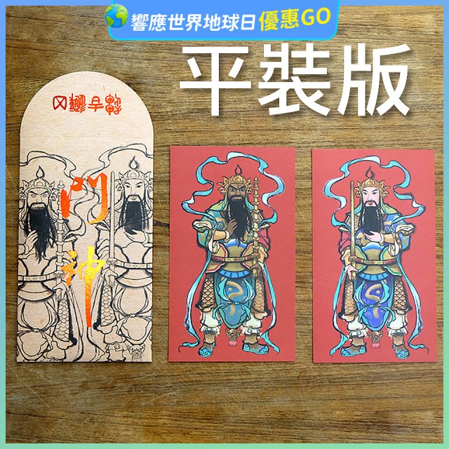 永日文創  門神