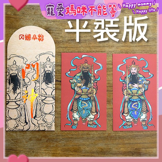 永日文創  門神