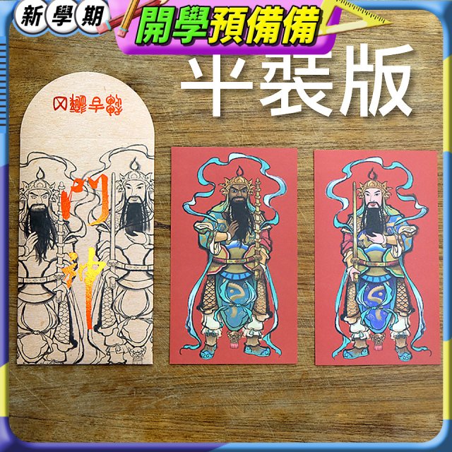 永日文創  門神