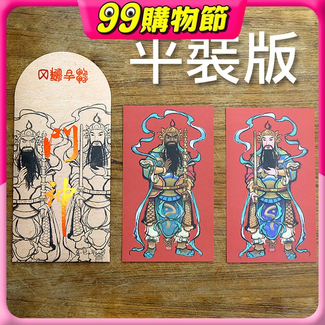 永日文創  門神