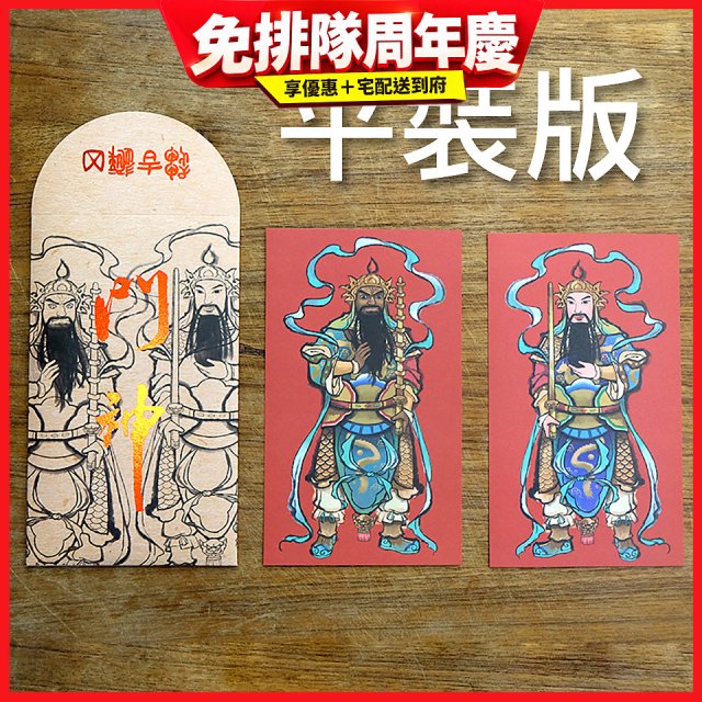 永日文創  門神