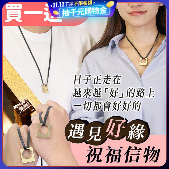 【好事成雙】永日文創 一字千金買一送一