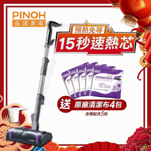 【加碼送清潔布】PINOH 品諾 多功能蒸汽清潔機【豪華款】PH-S13M